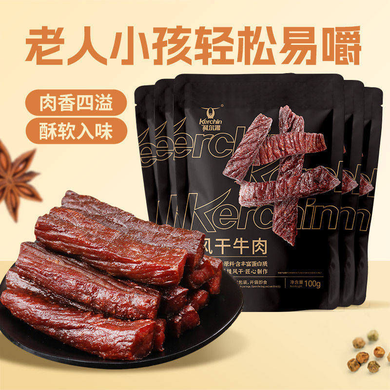 科尔沁风干牛肉干100g*5袋 内蒙古特产休闲健身零食独立包装袋装