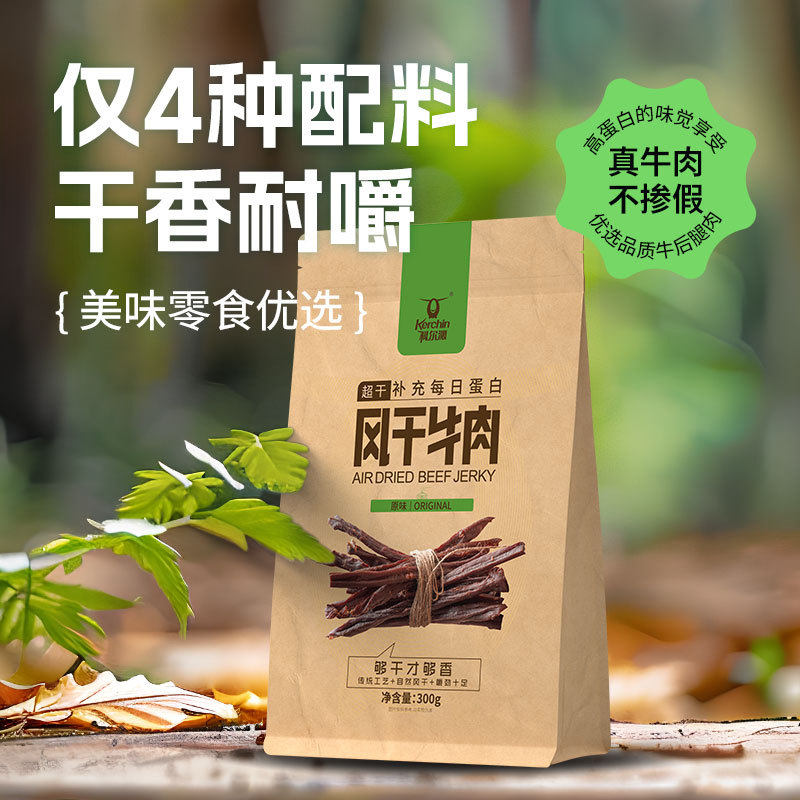 科尔沁风干牛肉干300g 内蒙古特产袋装原味超干香辣牛肉干零食