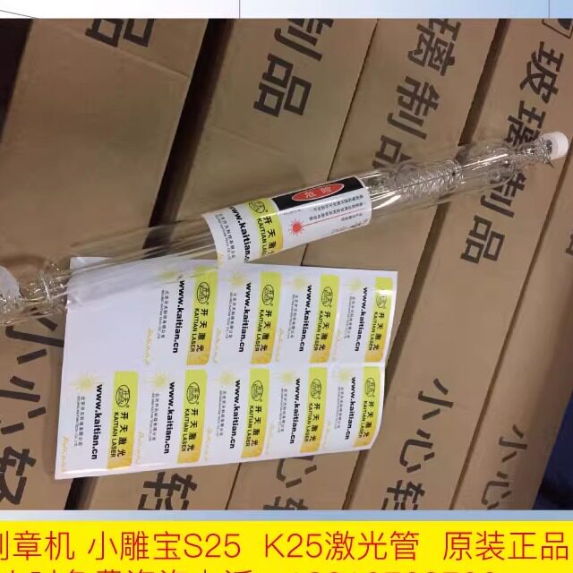 北京开天激光CO2激光管SK25W玻璃管印章机小雕宝原装刻章机配件