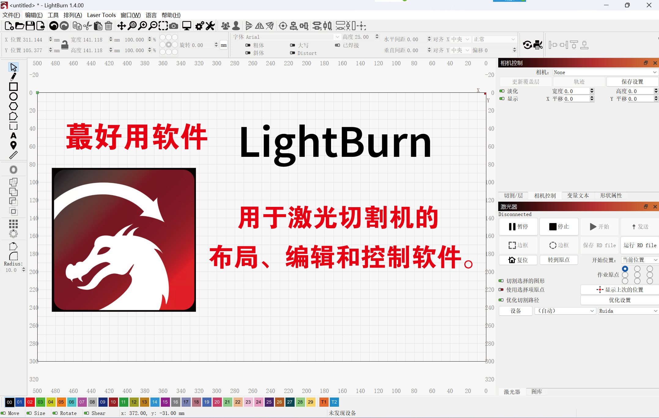 激光雕刻机软件LightBurn 1.6中文远程安装WIN7 1O64位系统送教程