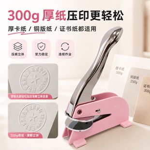 重型台式钢印定制LOGO压印机签名凹凸厚纸照片名片证书防伪压印