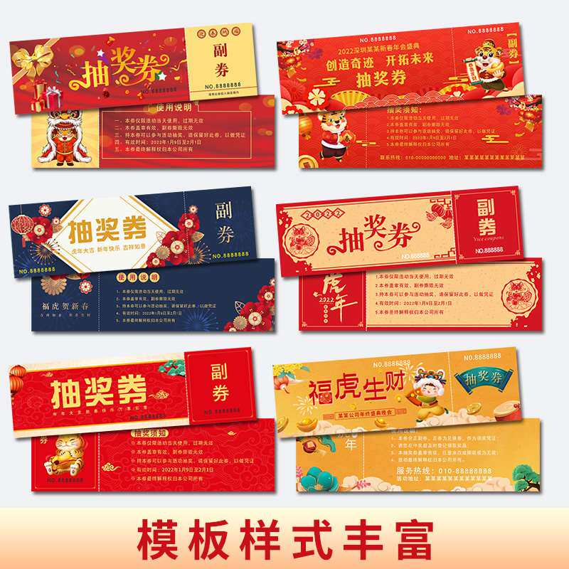 券定制公司年会卷商场活动宴会入场券创意结婚礼券