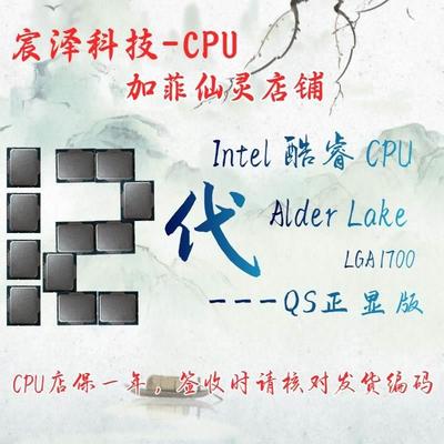 12代i3 12100E 12300 I5 12400 12500E 12600 I712700K QS正显CPU