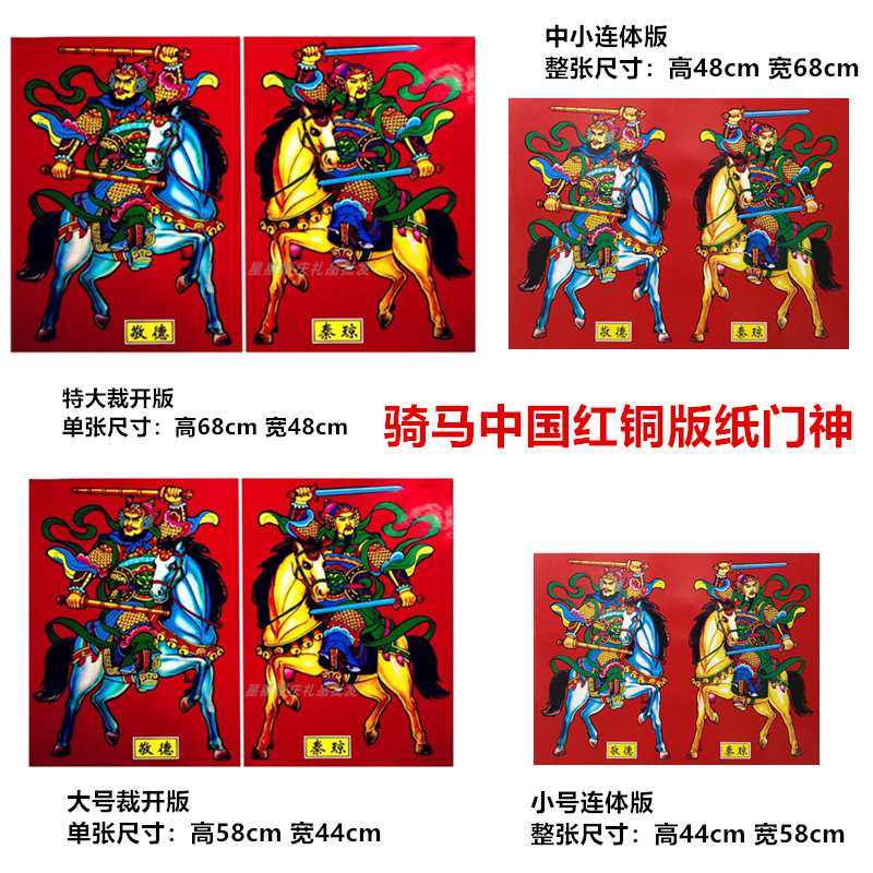 202年普通铜版纸门神秦琼敬德日月发财大号骑马站立门神厂家直批