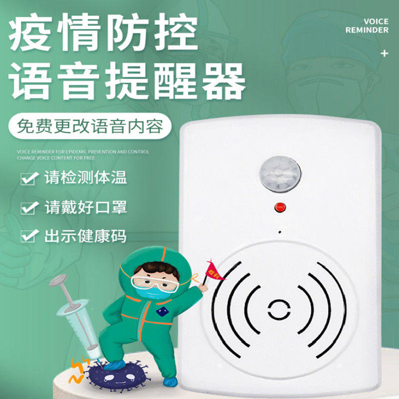 疫情防控语音提示器语音喇叭人体感应器人进门播报器开门提醒器