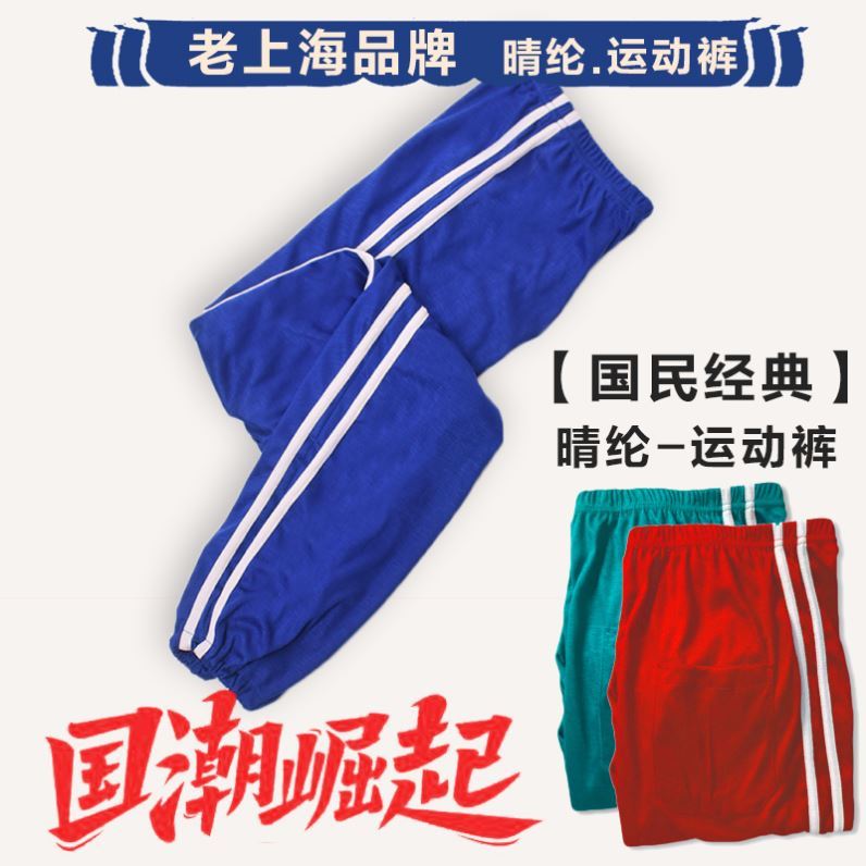 老式运动裤男怀旧复古秋裤男女两条杠男士两杠跑步老人老年蓝色大