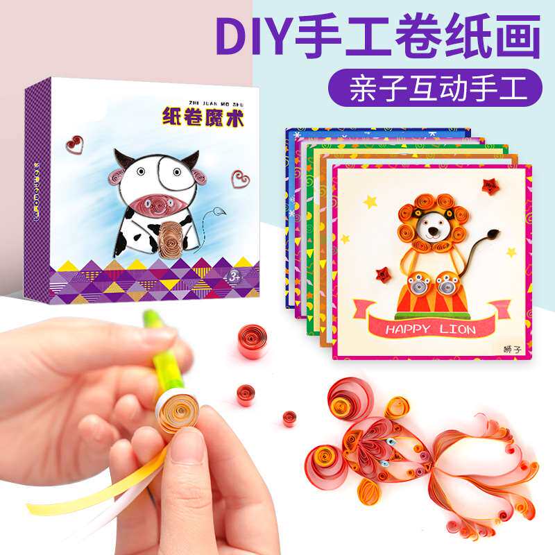 儿童手工创意制作材料纸卷魔术衍纸画幼儿园女孩玩具
