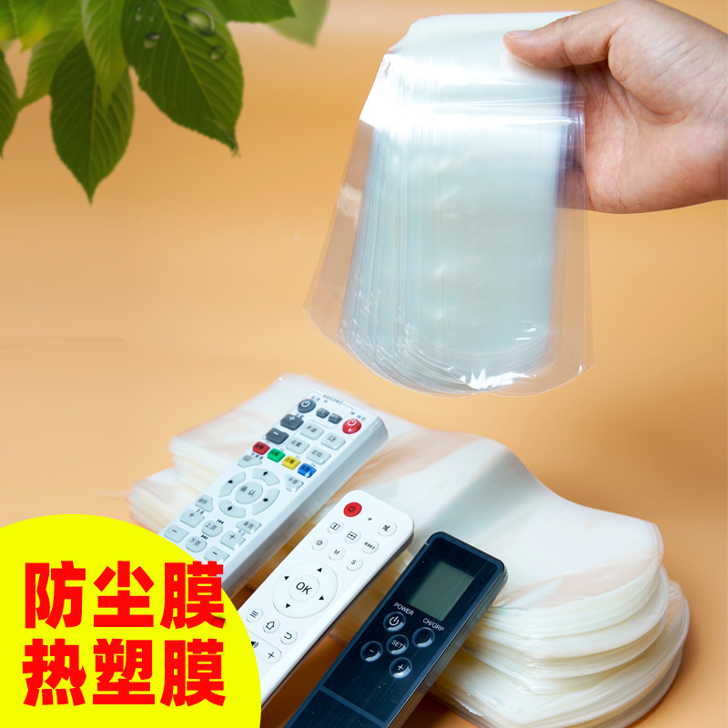 遥控器空调热缩膜收缩袋家用塑封
