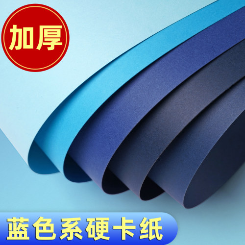 蓝色系列卡纸手工材料