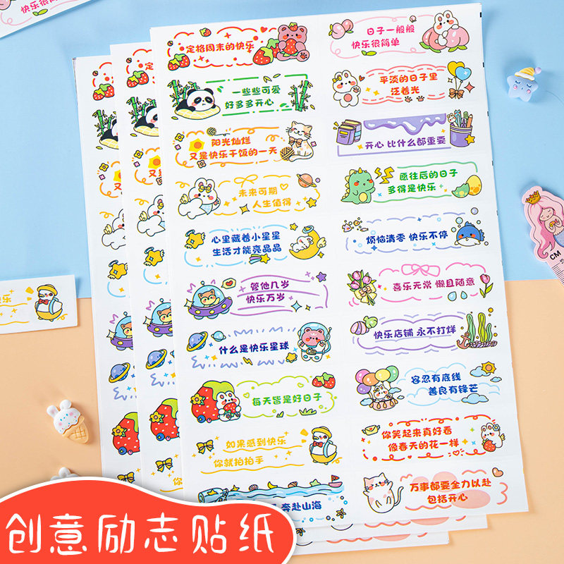 手机壳电脑桌面行李箱笔记本水杯装饰可爱鼓励学习小图案古风诗词贴纸