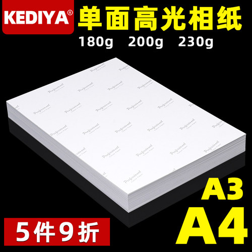 科帝亚P背A4相纸喷墨打印