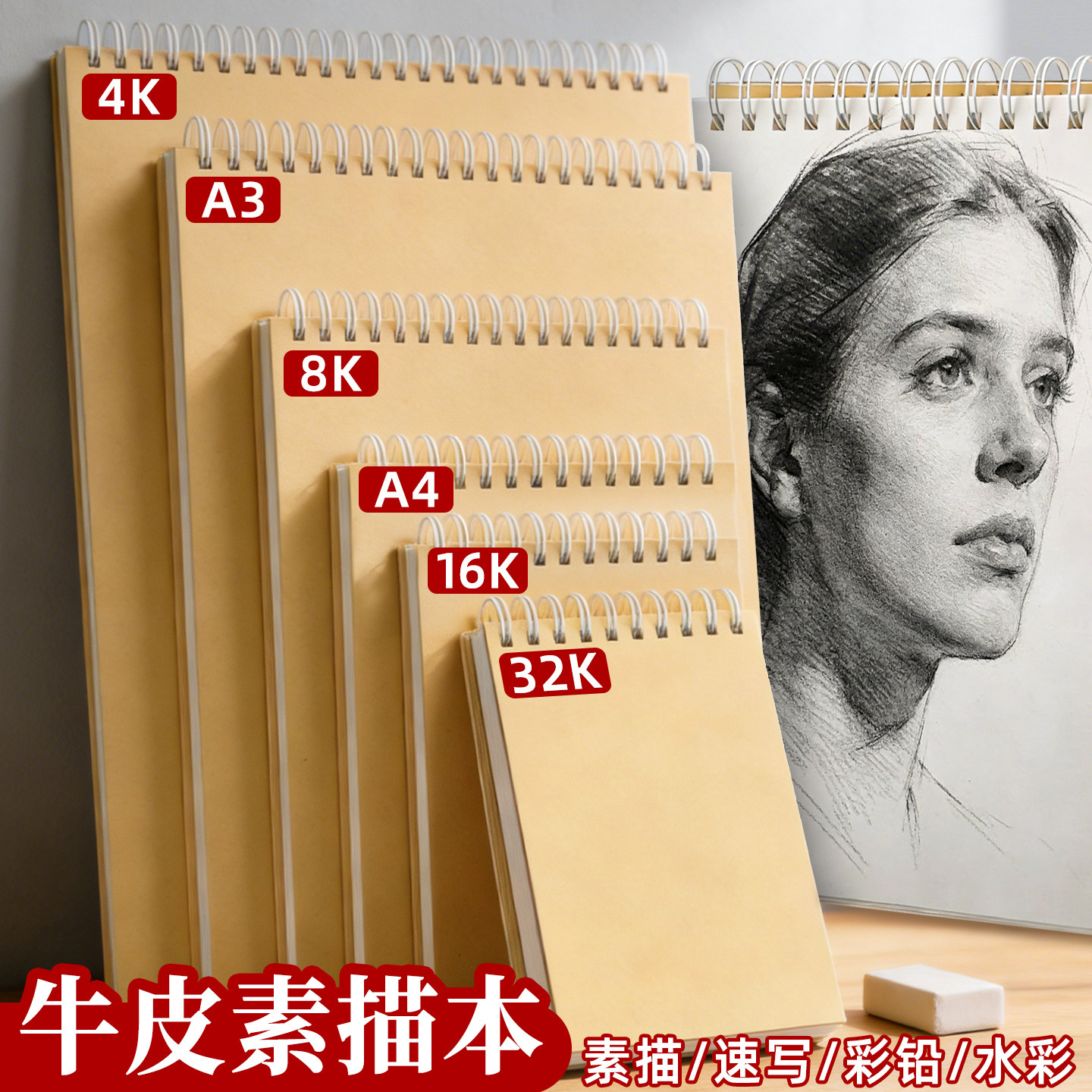 A4线圈素描本美术生专用画本儿童幼儿园A5手绘写生水彩马克笔绘画小学生图画本空白画画本子A3加厚硬壳速写本