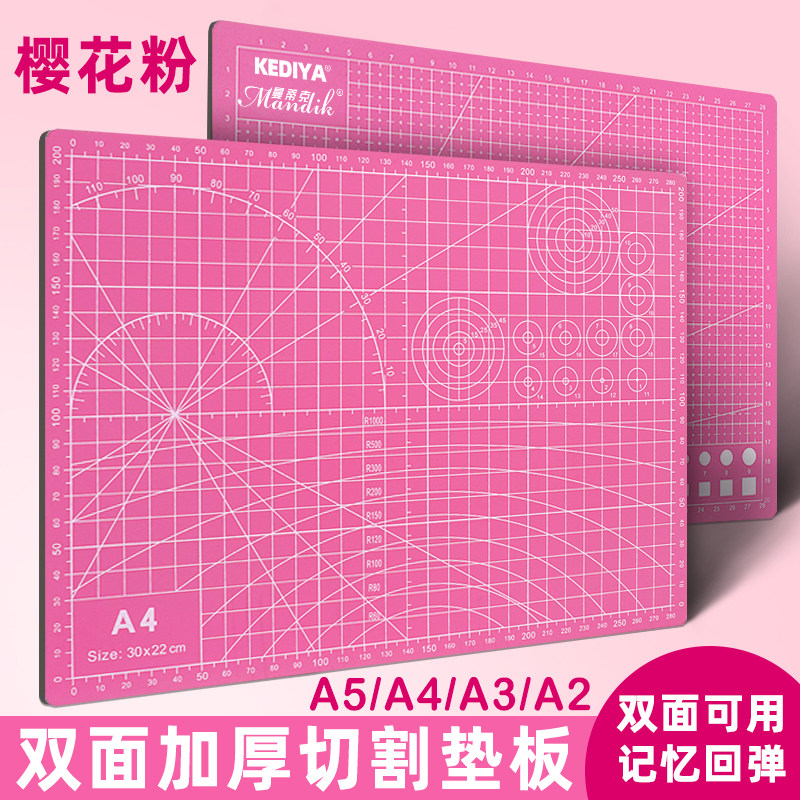 A3粉色切割垫板高达模型大号A4手工模型A5写字雕刻板A2切割板手账手工diy防割裁纸桌垫加厚美术垫板鼠标垫图片