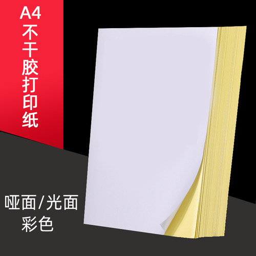 条码纸激光喷墨红色不干胶标签
