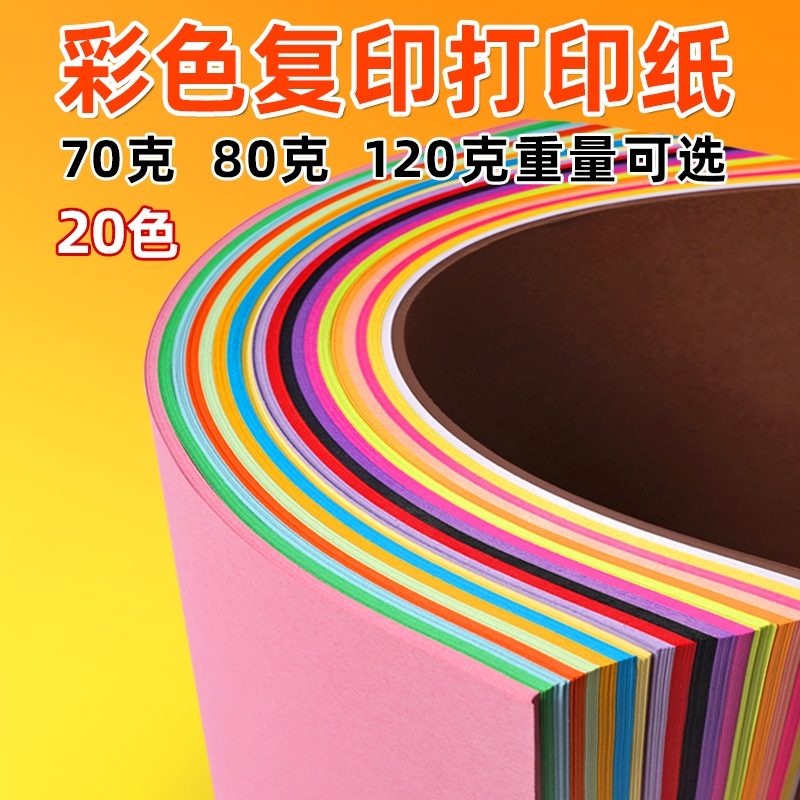 diy手工软剪纸混色装A4彩纸