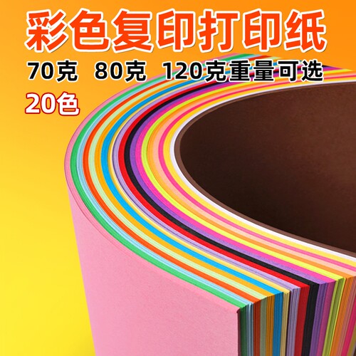 diy手工软剪纸混色装A4彩纸