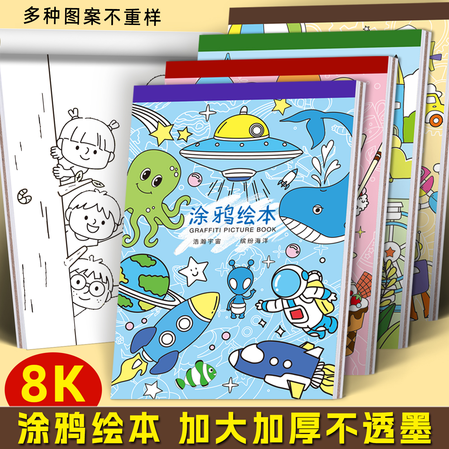 儿童启蒙绘画涂色画本