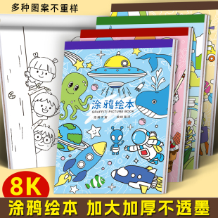 涂色本儿童3 5岁6画画本涂颜色涂鸦填色本幼儿园绘画启蒙图画本