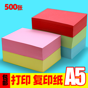 a5整箱80g医院彩色复印纸