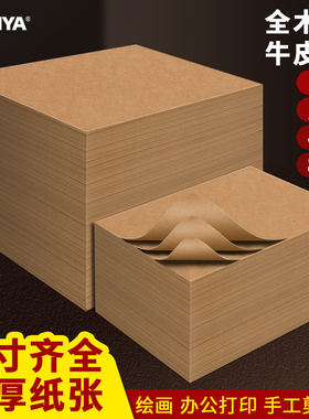 A4牛皮卡纸封面纸120g150g200g300g克浅色牛皮卡纸硬厚手工纸diy材料牛皮纸凭证纸打印纸深色封面全开牛皮纸