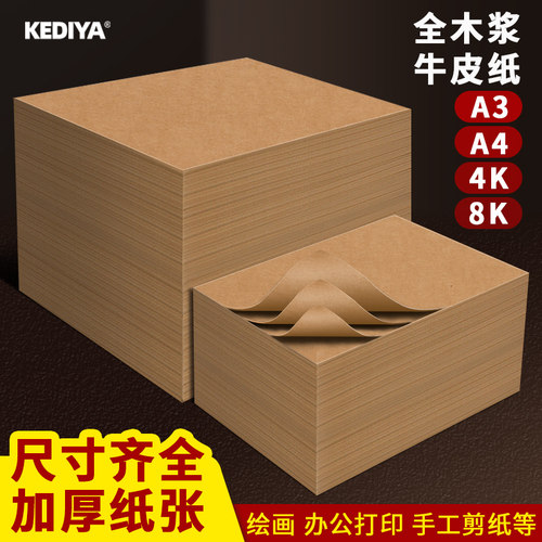 手工牛皮纸封面纸打印纸