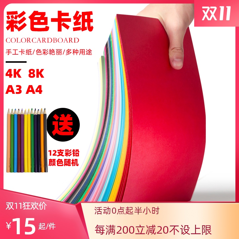 卡纸230克彩色儿童diy贺卡纸手工4K8开硬卡纸厚幼儿园彩纸A3彩色卡纸混色装牛皮纸160克A4彩色卡纸