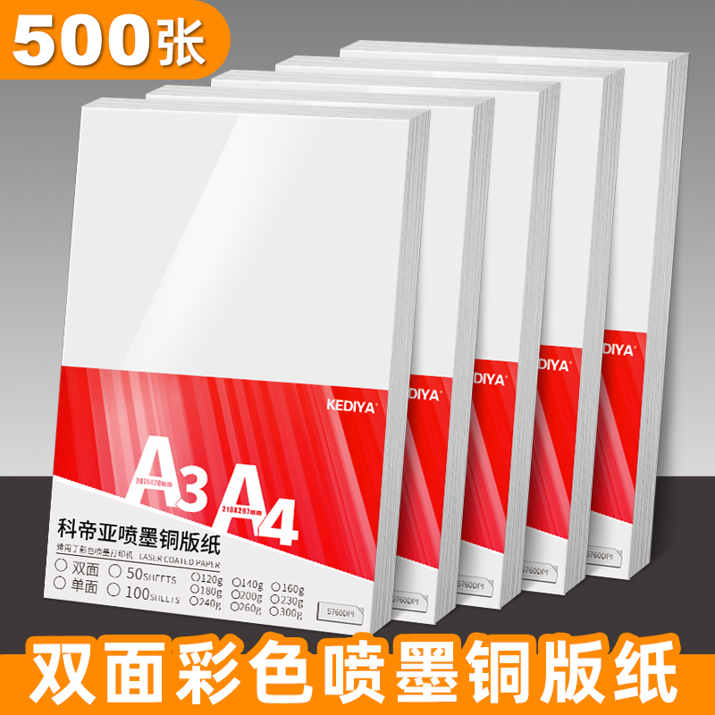 彩色喷墨专用批发名片高光相纸