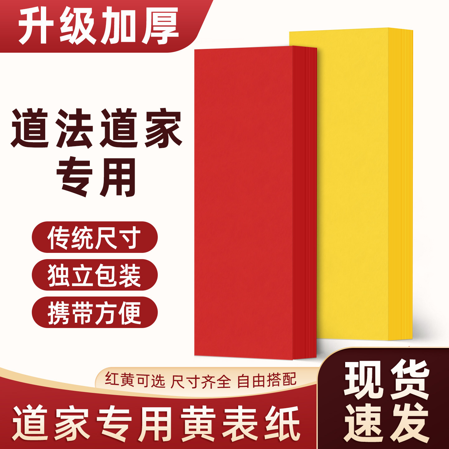 符画黄纸朱砂符道纸朱砂笔黄表纸专用黄纸套装符画纸黄纸符画抄书写经打印70克80克文字黄裱纸双面金黄a4纸