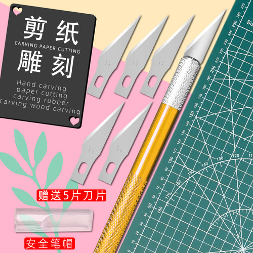 雕刻刀美工刀手账剪纸