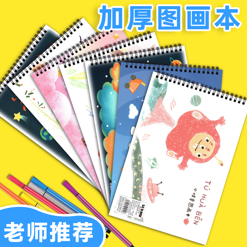 a4图画本科帝亚儿童涂画本