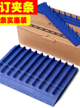 装订夹条装订机夹条文件专用10孔压边条十孔夹条黑色蓝色3mm5mm10mm15mm塑料夹100支一盒条装订成册工具