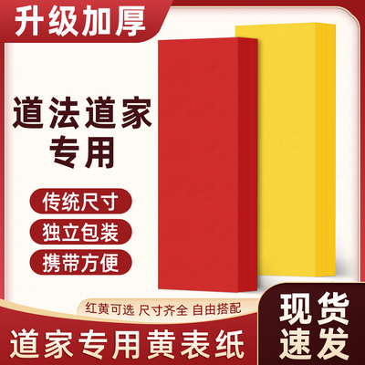 符画黄纸道纸专用黄纸