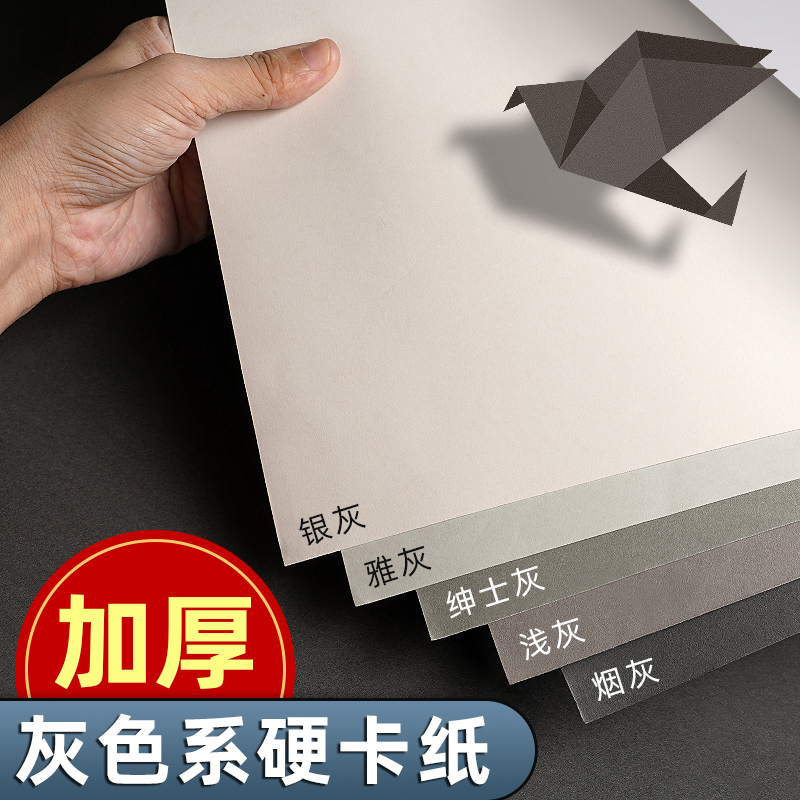 科帝亚灰色系列硬卡纸