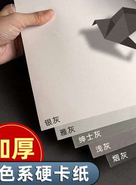 灰色系卡纸a4a3美术4k8k开超大小卡片贺卡封面背景手工厚硬卡纸绘画画纯色批发黑色白色牛皮纸幼儿园儿童剪纸