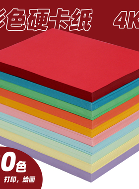 4k彩色卡纸大张幼儿园大卡纸彩纸diy手工材料红色绿色黄色柠檬黄橙色粉色彩纸手工小学生儿童230g加厚硬卡纸