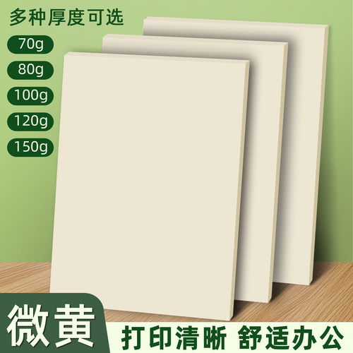 A4学生用护眼纸试卷纸