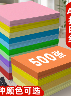 A6复印纸医院处方纸a5打印纸彩色80gA4纸四分之一a6彩纸浅蓝粉色绿色打印处方单凭证清单纸6寸办公草稿打印纸