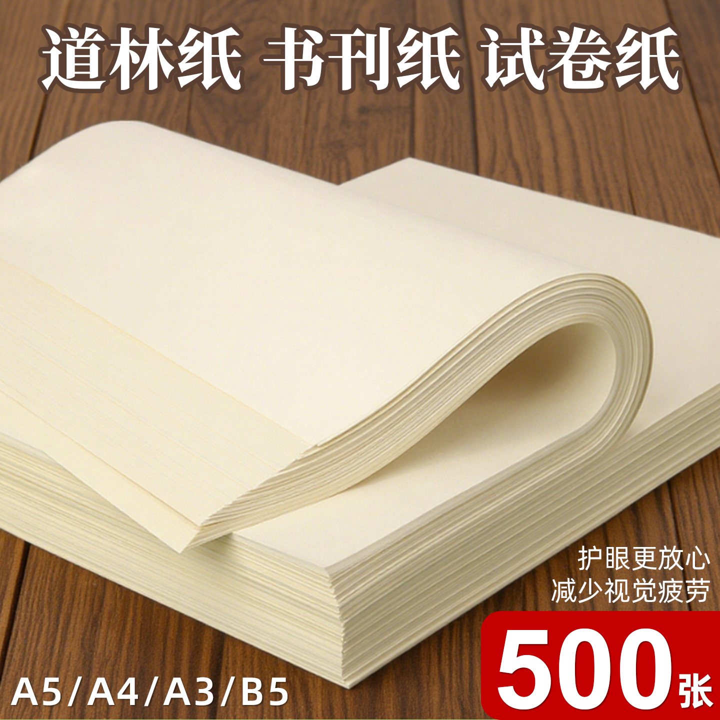 科帝亚A4道林纸打印纸护眼色