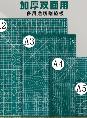 切割垫板大号A3加厚手工模型美术垫板鼠标垫A5绘画学生用A4写字雕刻板A2切割板手账手工diy防割裁纸软桌垫