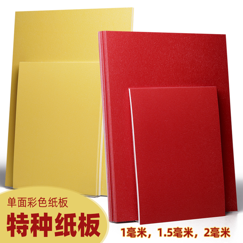 红色a4卡纸板黄色手工彩色单面