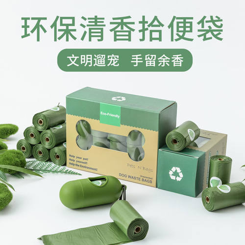 环保可降解垃圾袋加厚香味狗狗便便袋宠物捡屎袋拾便器猫咪清洁袋