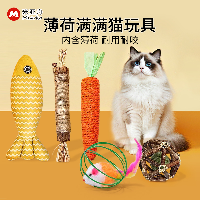 米亚舟猫玩具逗猫棒猫薄荷木天蓼