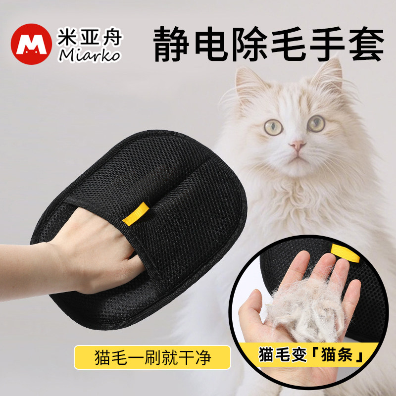 宠物静电除毛手套双向刷毛粘毛