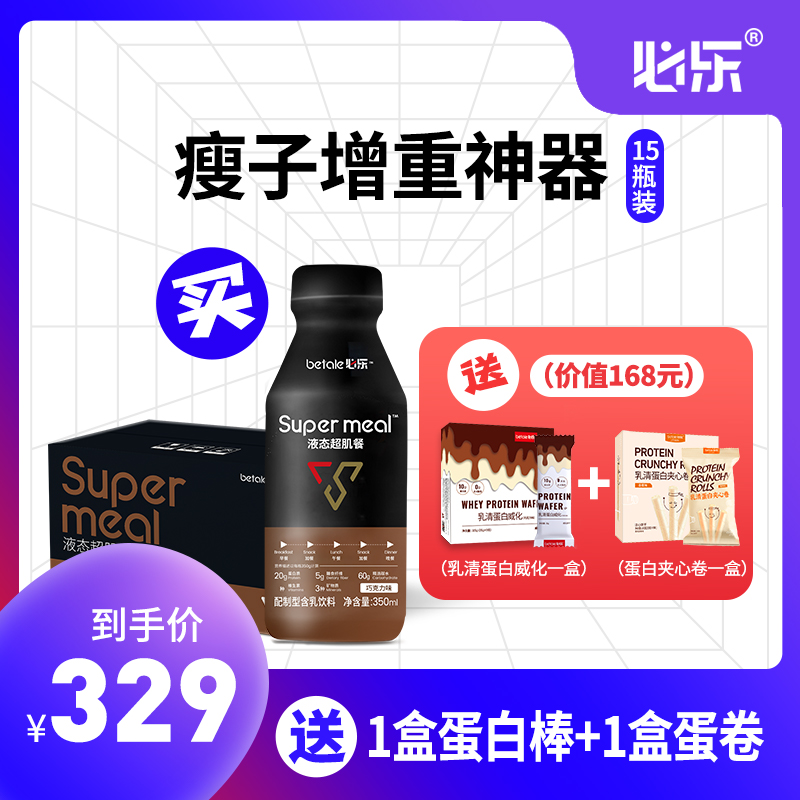必乐超肌餐液态蛋白粉