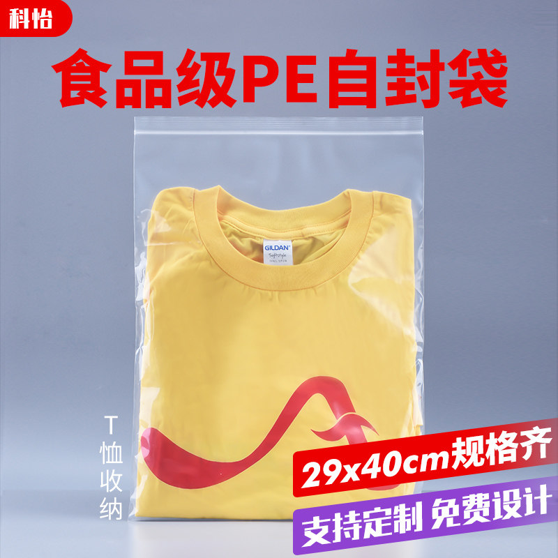 PE自封袋29*40加厚透明塑封袋防尘服装包装密封袋特厚快递收纳袋