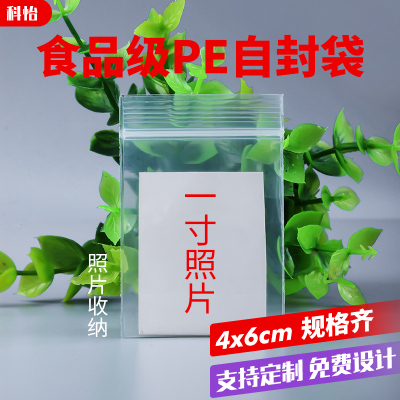 pe自封袋小号迷你封口塑料