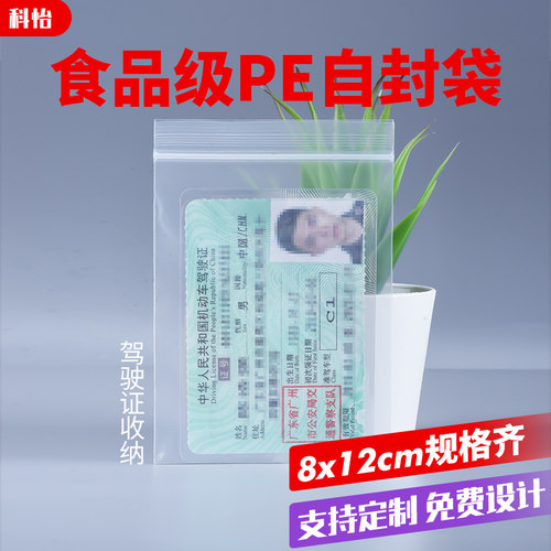 4号8*12透明自封袋塑封加厚密封PE封口小号塑料包装样品收纳袋子