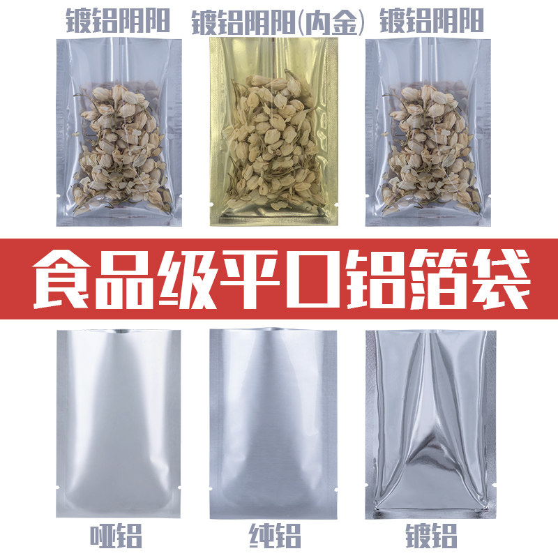 铝箔平口袋药品分装袋面膜袋食品包装袋纯铝真空袋子大号定制LOGO