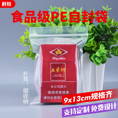 加厚4号9*13透明PE自封袋小号食品密封包装塑料袋说明书封口袋子