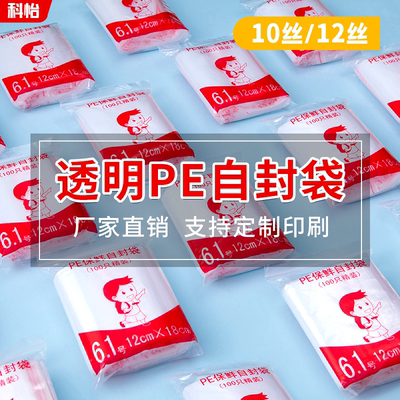 10丝PE自封袋密封袋保鲜收纳袋